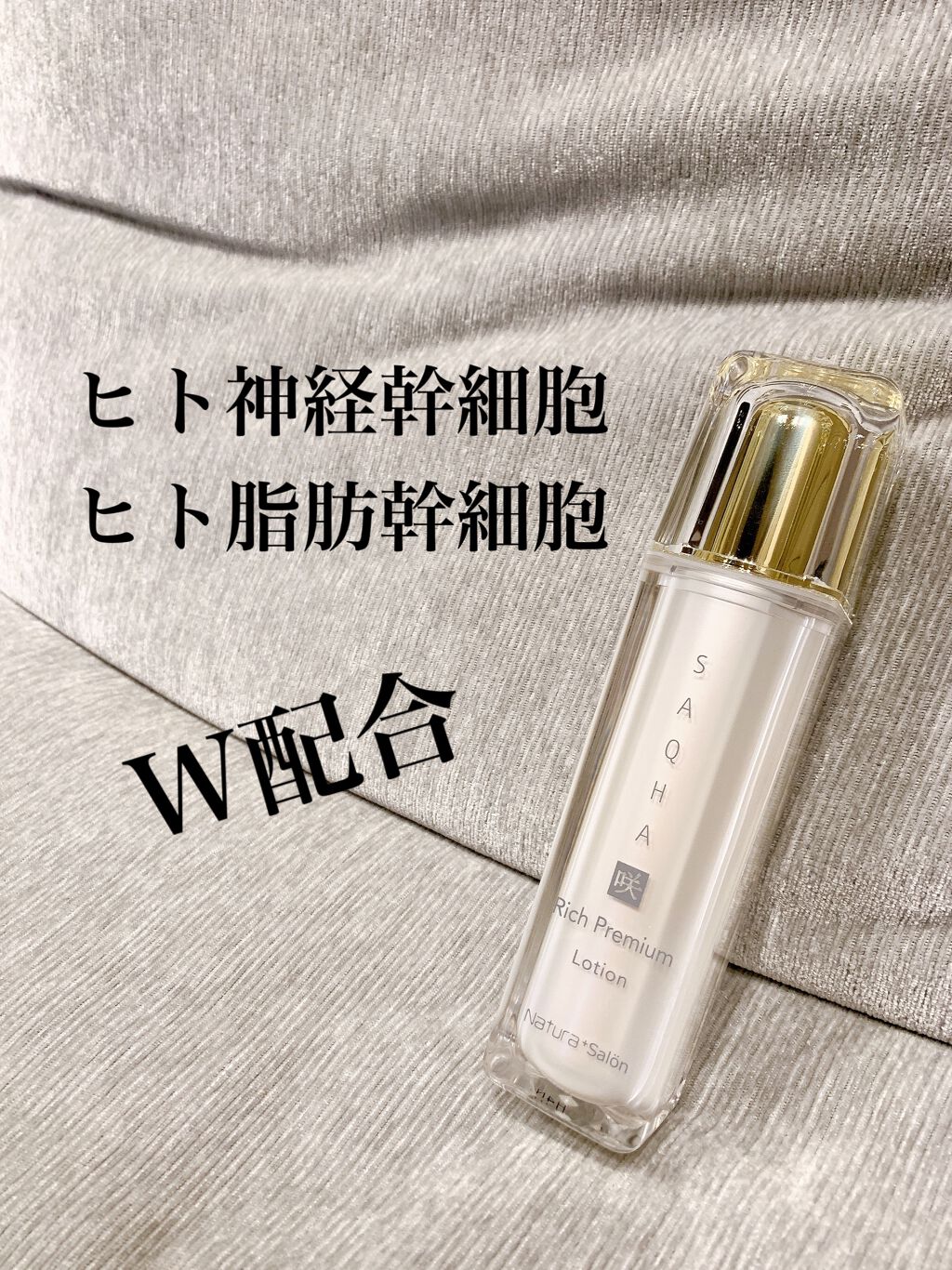 【新品未使用】ナトゥーラ 咲白SAQHA　CELLSERUM ヒト幹細胞 30% celuleonlineshop_4573489150055