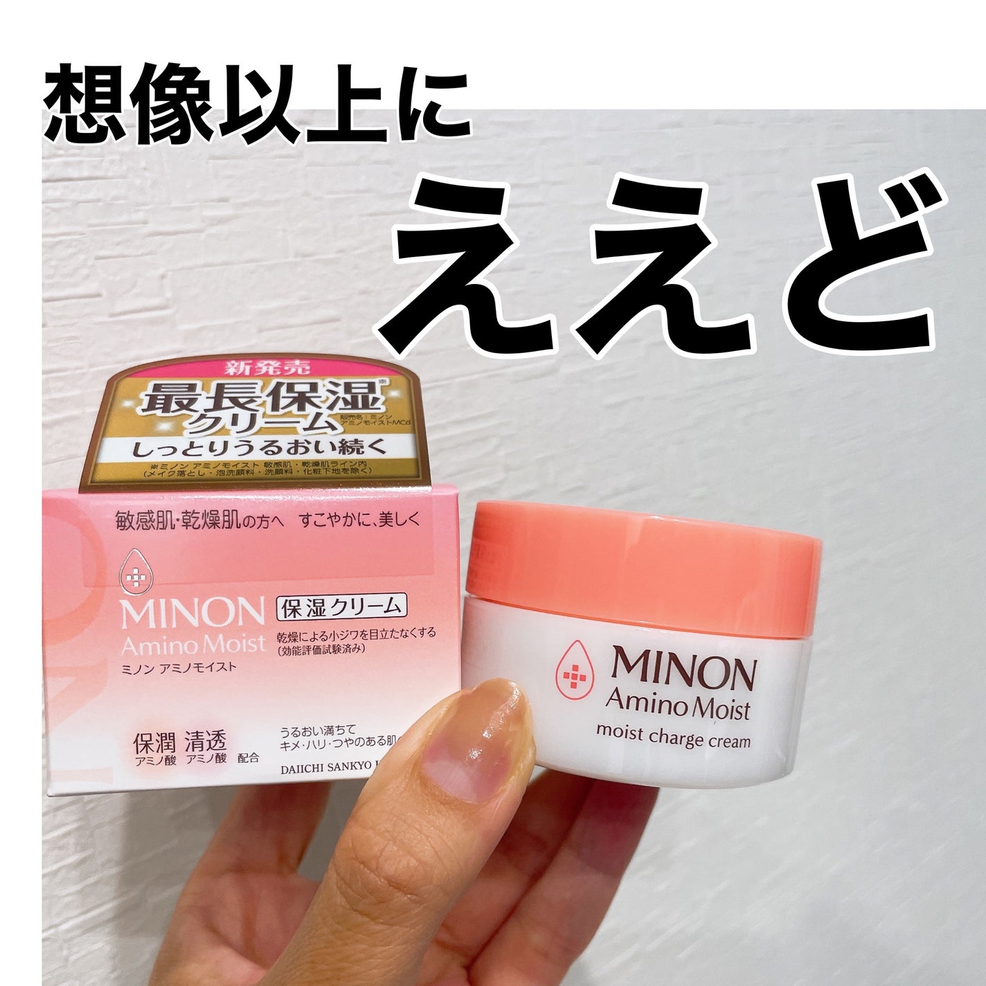 ミノン アミノモイスト モイストチャージ クリーム/ミノン/フェイスクリームを使ったクチコミ(1枚目)