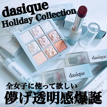 ジューシーデュイティント/dasique/口紅を使ったクチコミ（1枚目）