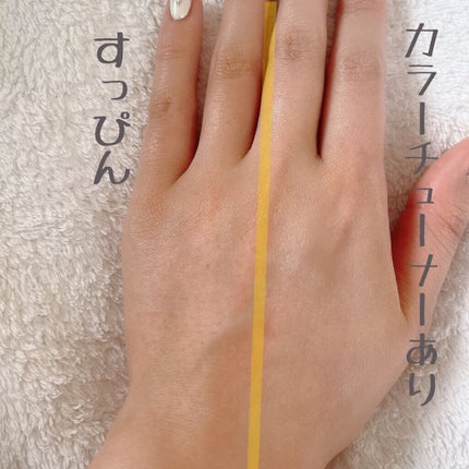 カラーチューナー/m.m.m/化粧下地を使ったクチコミ(2枚目)