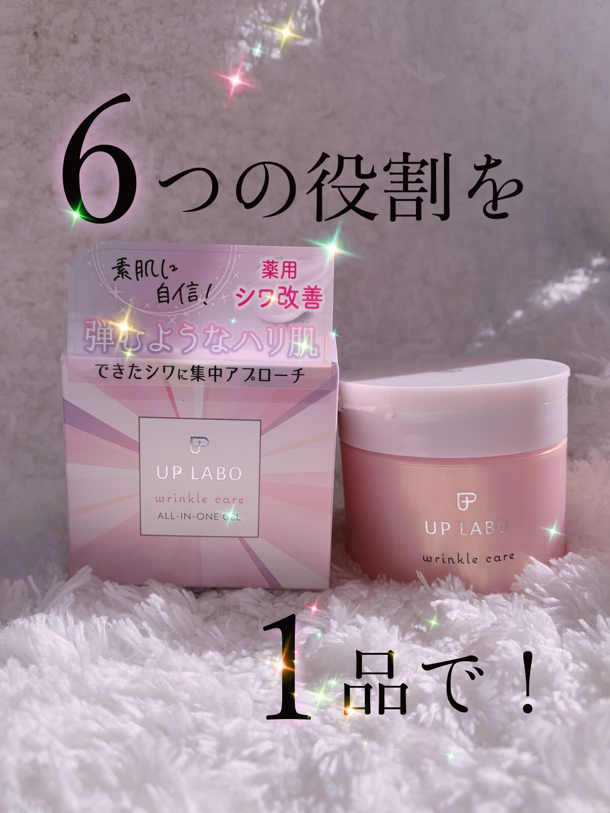 アップラボ リンクル ゲルクリーム/クラブ/オールインワン化粧品を使ったクチコミ(1枚目)