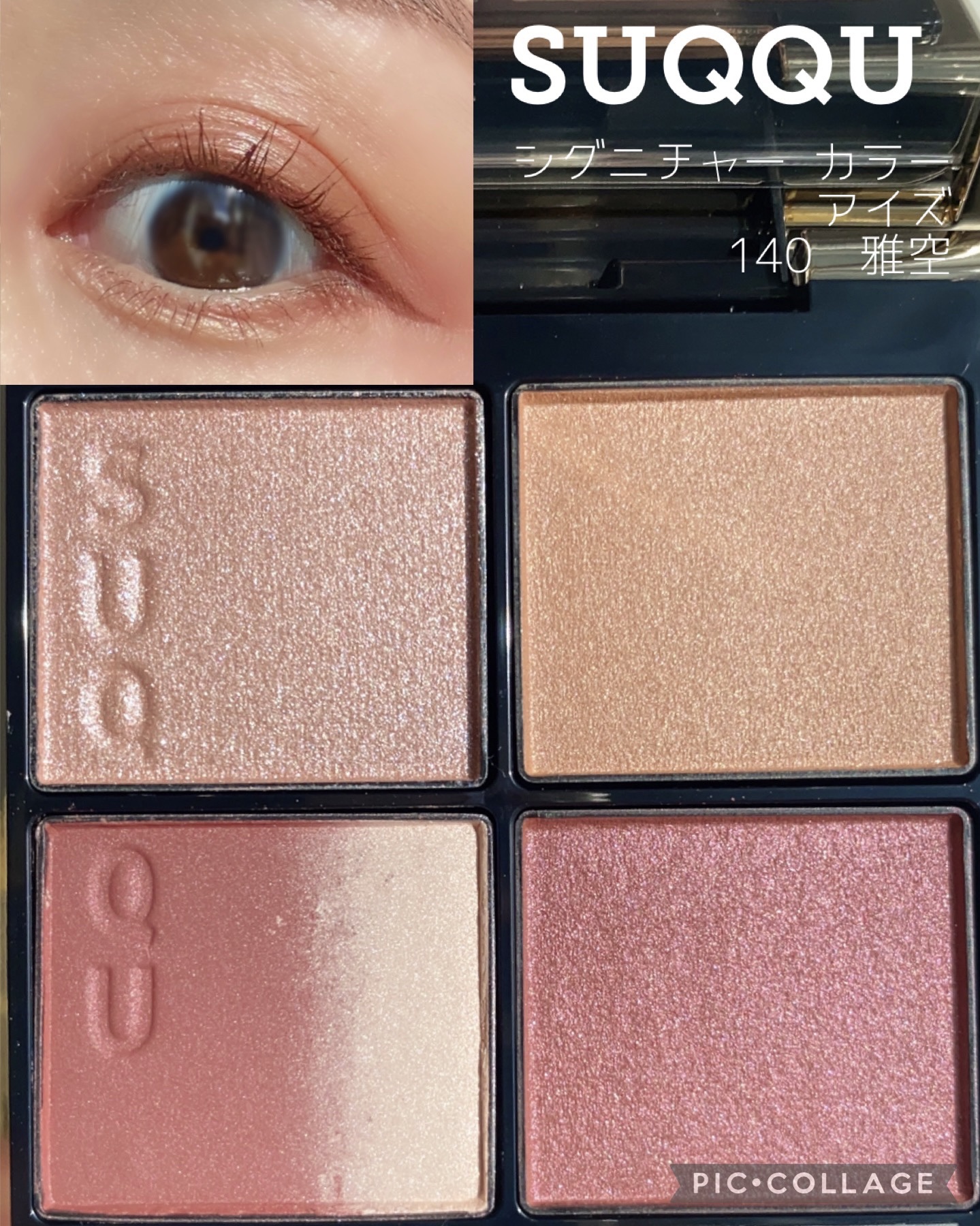 限定アイシャドウパレット】シグニチャー カラー アイズ｜SUQQU