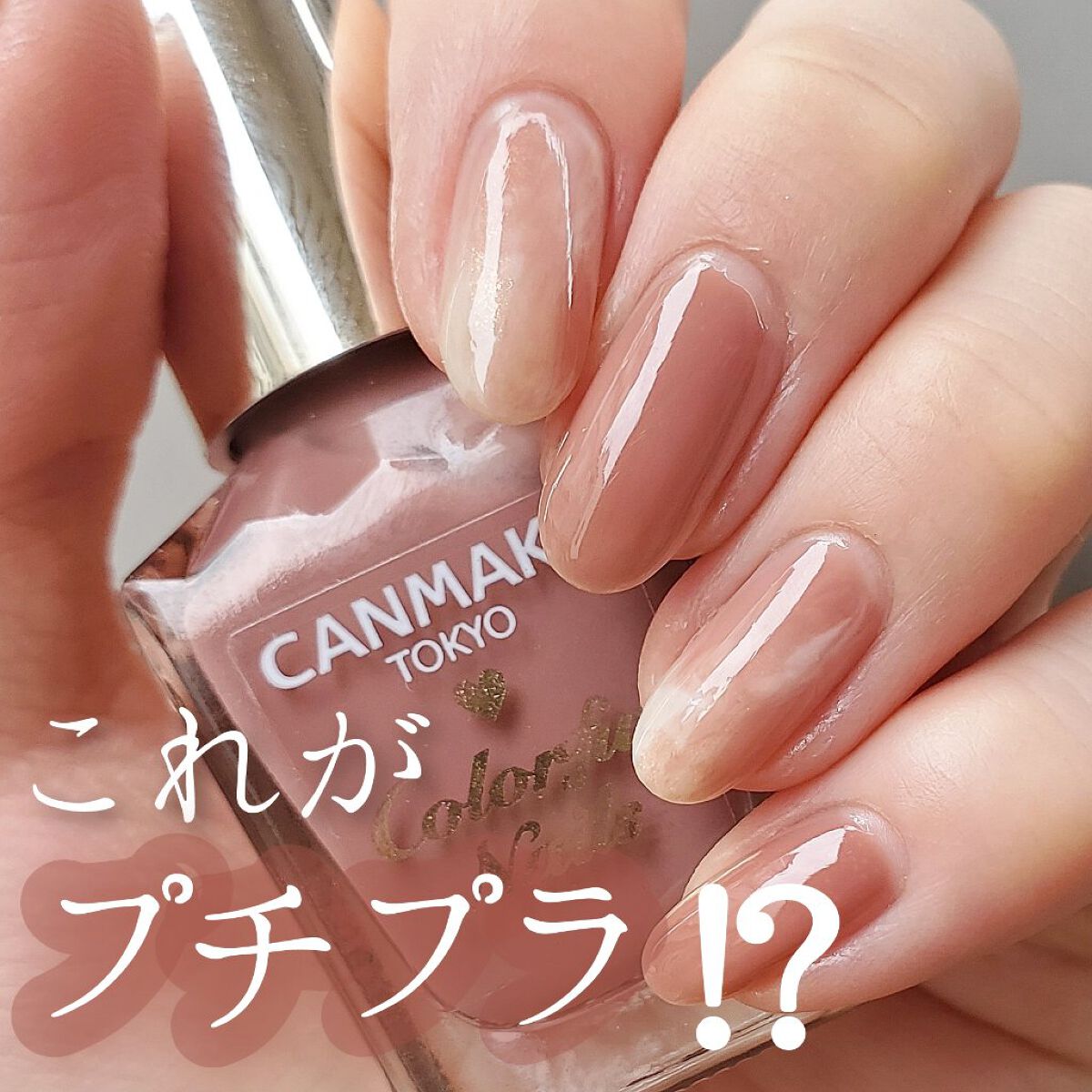 カラフルネイルズ/キャンメイク/マニキュアを使ったクチコミ（1枚目）