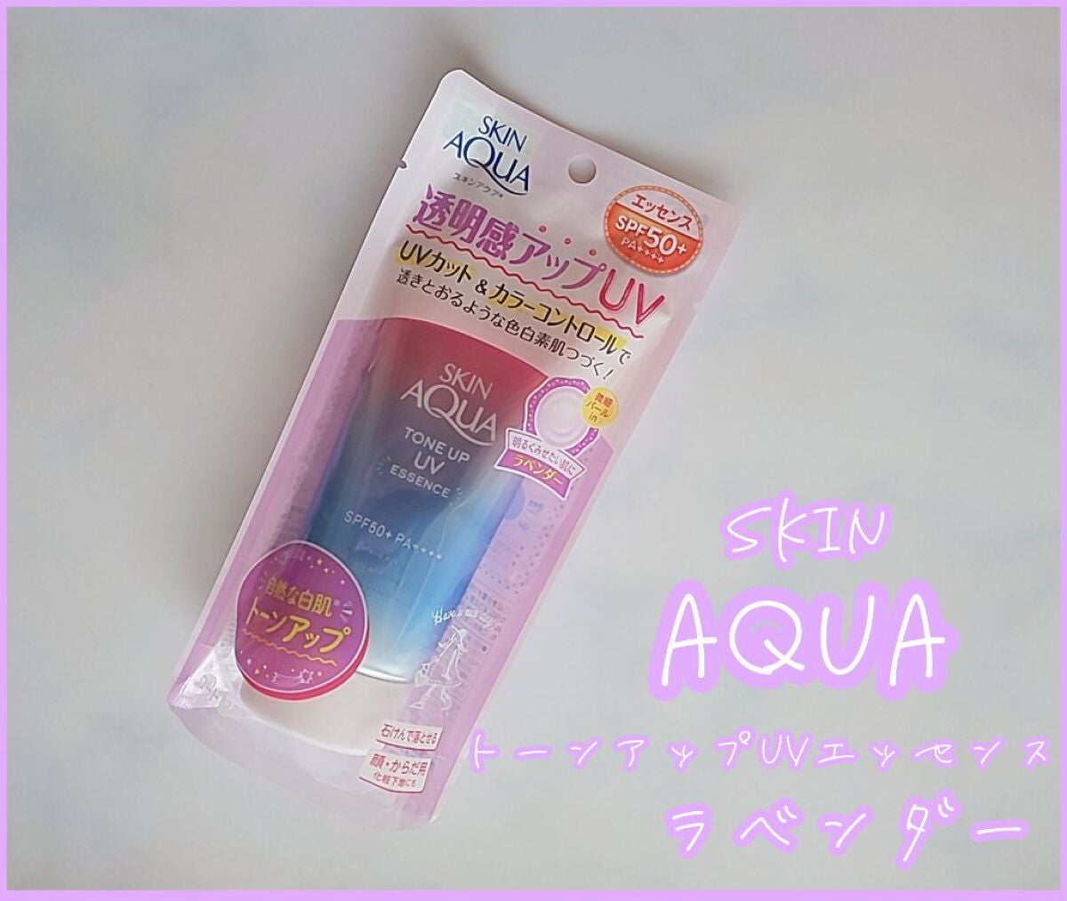 スキンアクア トーンアップUVエッセンス/スキンアクア/日焼け止めクリームを使ったクチコミ(1枚目)