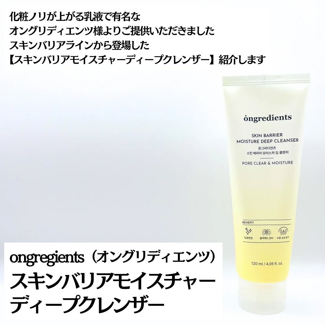 スキンバリアモイスチャーディープクレンザー /Ongredients/洗顔フォームを使ったクチコミ（2枚目）