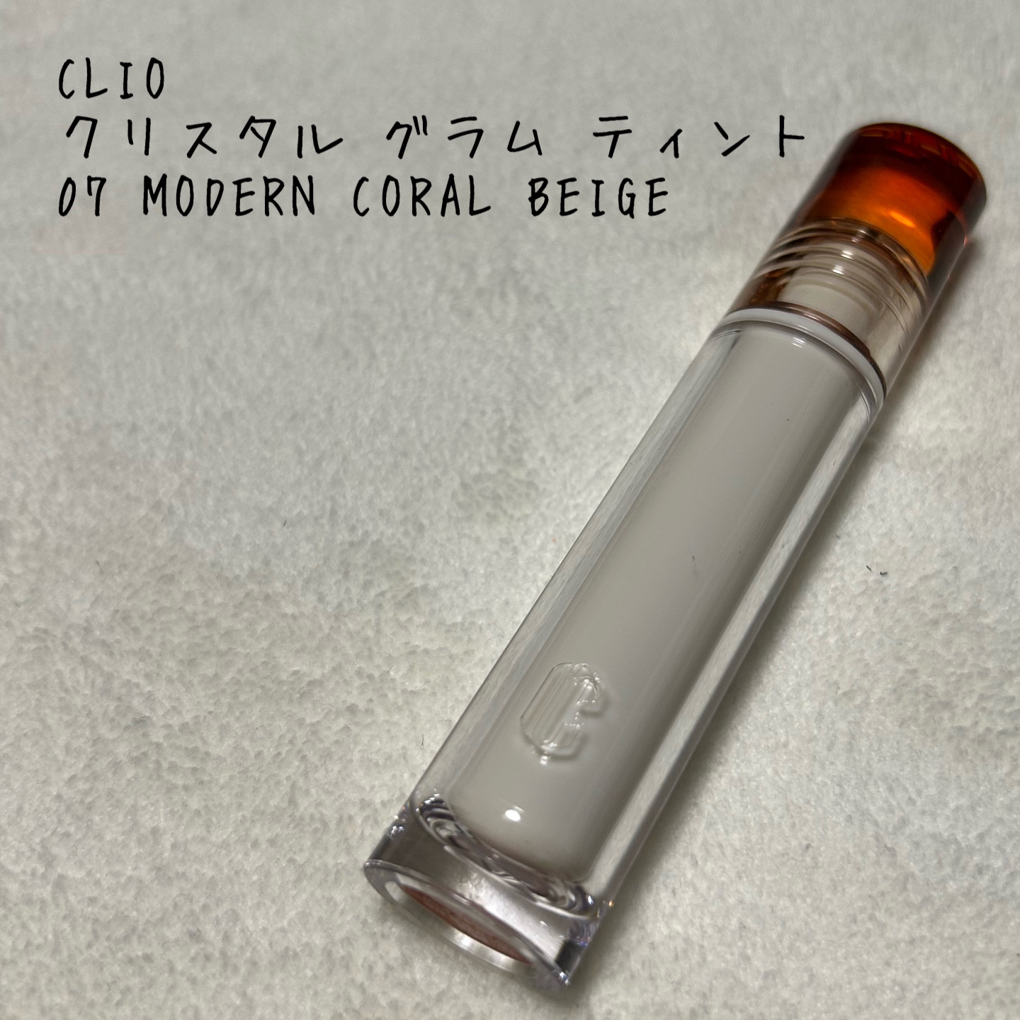クリスタル グラム ティント/CLIO/リップティントを使ったクチコミ（1枚目）