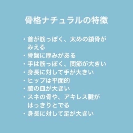 fresh_make_7nm on LIPS 「【骨格診断】骨格にはいくつかの種類がありますが、大きく分けると..」(5枚目)