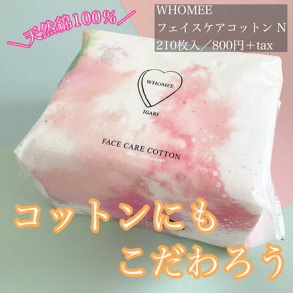 フェイスケアコットン　N/WHOMEE/コットンを使ったクチコミ（1枚目）