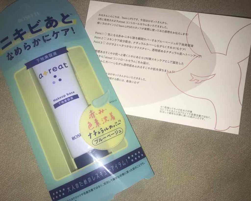 atreat コントロールセラム/ロゼット/美容液を使ったクチコミ(1枚目)