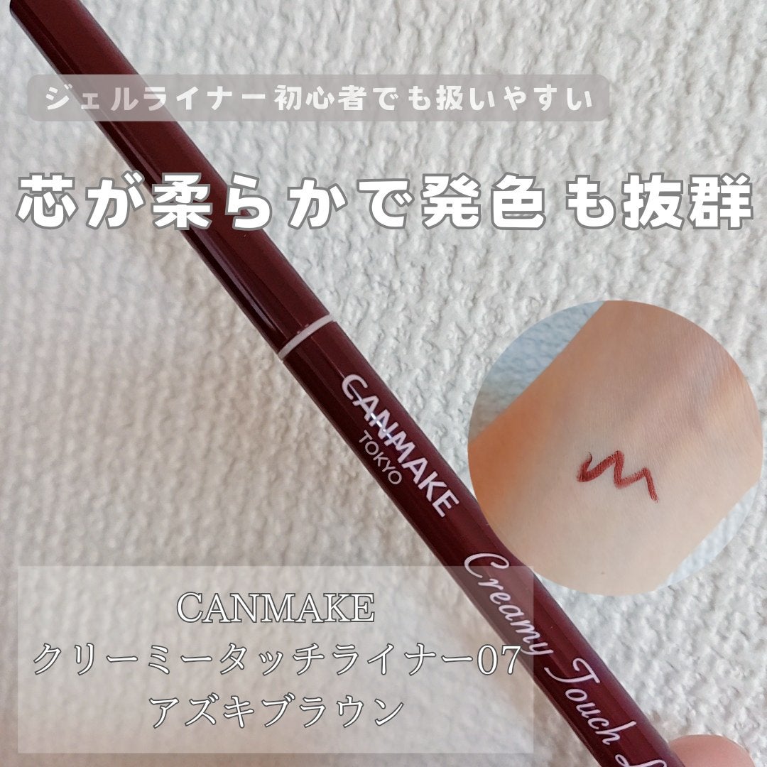 クリーミータッチライナー/キャンメイク/ジェルアイライナーを使ったクチコミ(2枚目)