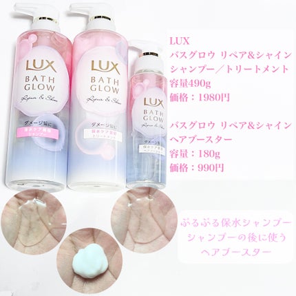 ラックス バスグロウ リペア&シャイン ヘアブースター/LUX/洗い流すヘアトリートメントを使ったクチコミ(2枚目)
