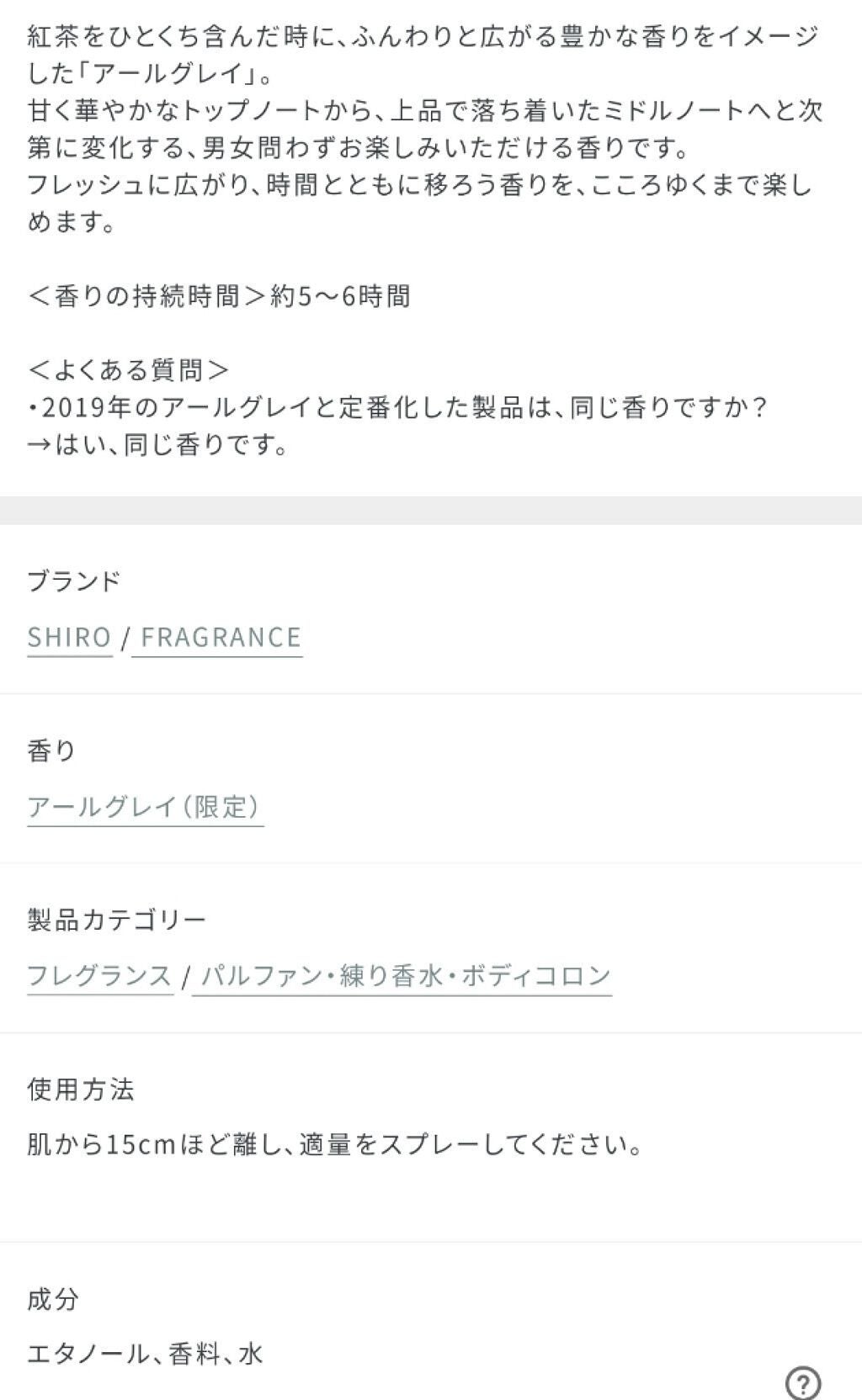 アールグレイ オードパルファン/SHIRO/香水(レディース)を使ったクチコミ(5枚目)