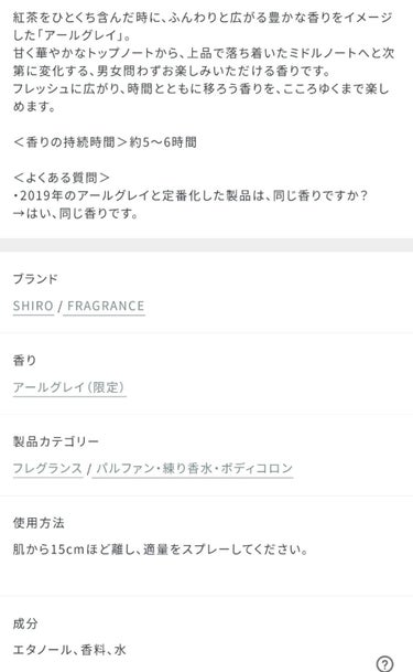 アールグレイ オードパルファン/SHIRO/香水(レディース)を使ったクチコミ（5枚目）