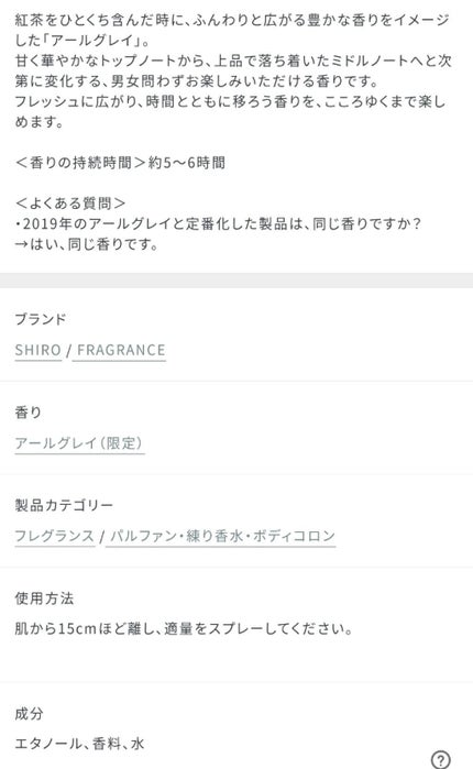 アールグレイ オードパルファン/SHIRO/香水(レディース)を使ったクチコミ(5枚目)