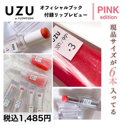 38°C / 99°F リップトリートメント (リップ美容液)/UZU BY FLOWFUSHI/リップケアを使ったクチコミ(1枚目)