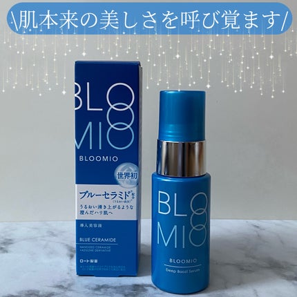 ディープブーストセラム/ブルーミオ/美容液を使ったクチコミ(1枚目)