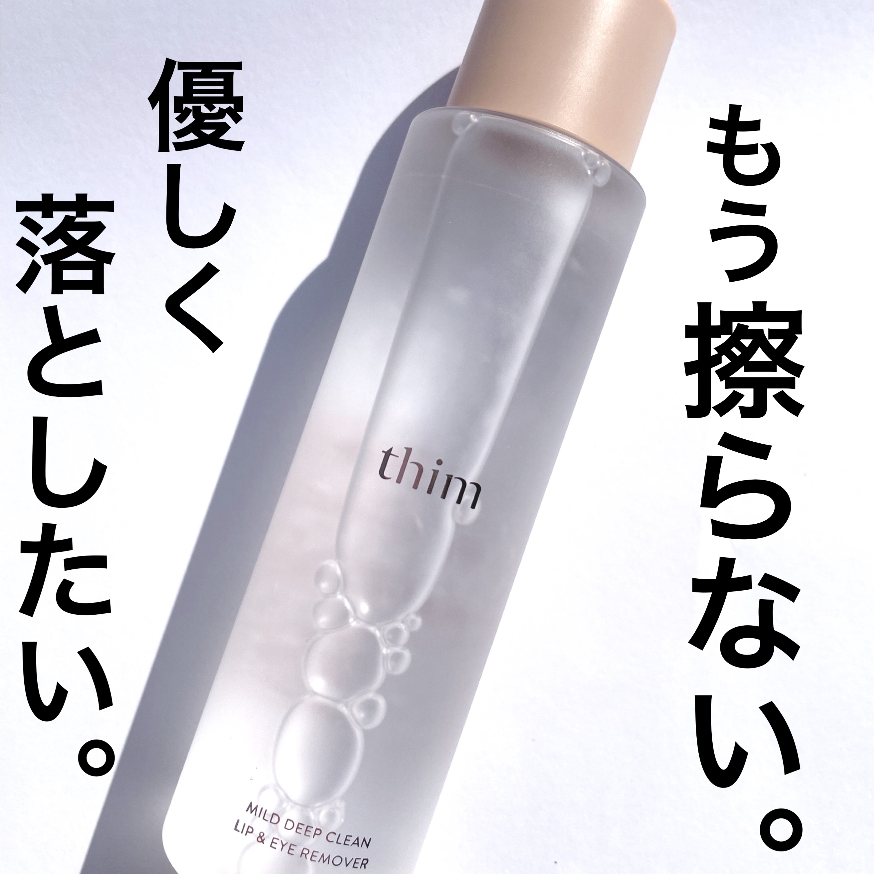 マイルドディープクリーンポイントリムーバー/thim/その他化粧小物を使ったクチコミ（1枚目）