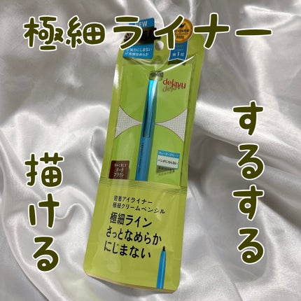 「密着アイライナー」極細クリームペンシル/デジャヴュ/ペンシルアイライナーを使ったクチコミ(1枚目)