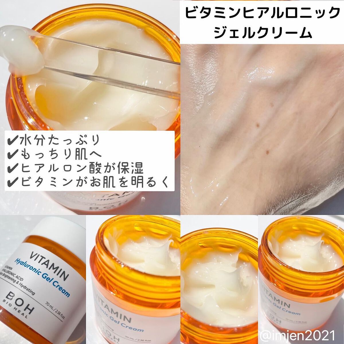 ビタミン ヒアルロニック ジェルクリーム/BIOHEAL BOH/オールインワン化粧品を使ったクチコミ(4枚目)
