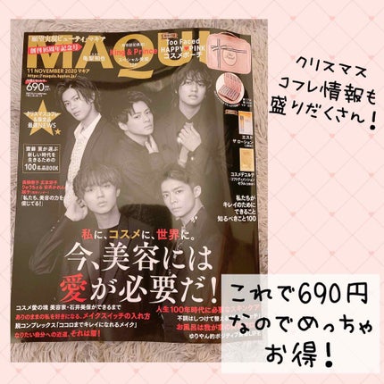 MAQUIA 2020年11月号/MAQUIA/雑誌を使ったクチコミ(4枚目)