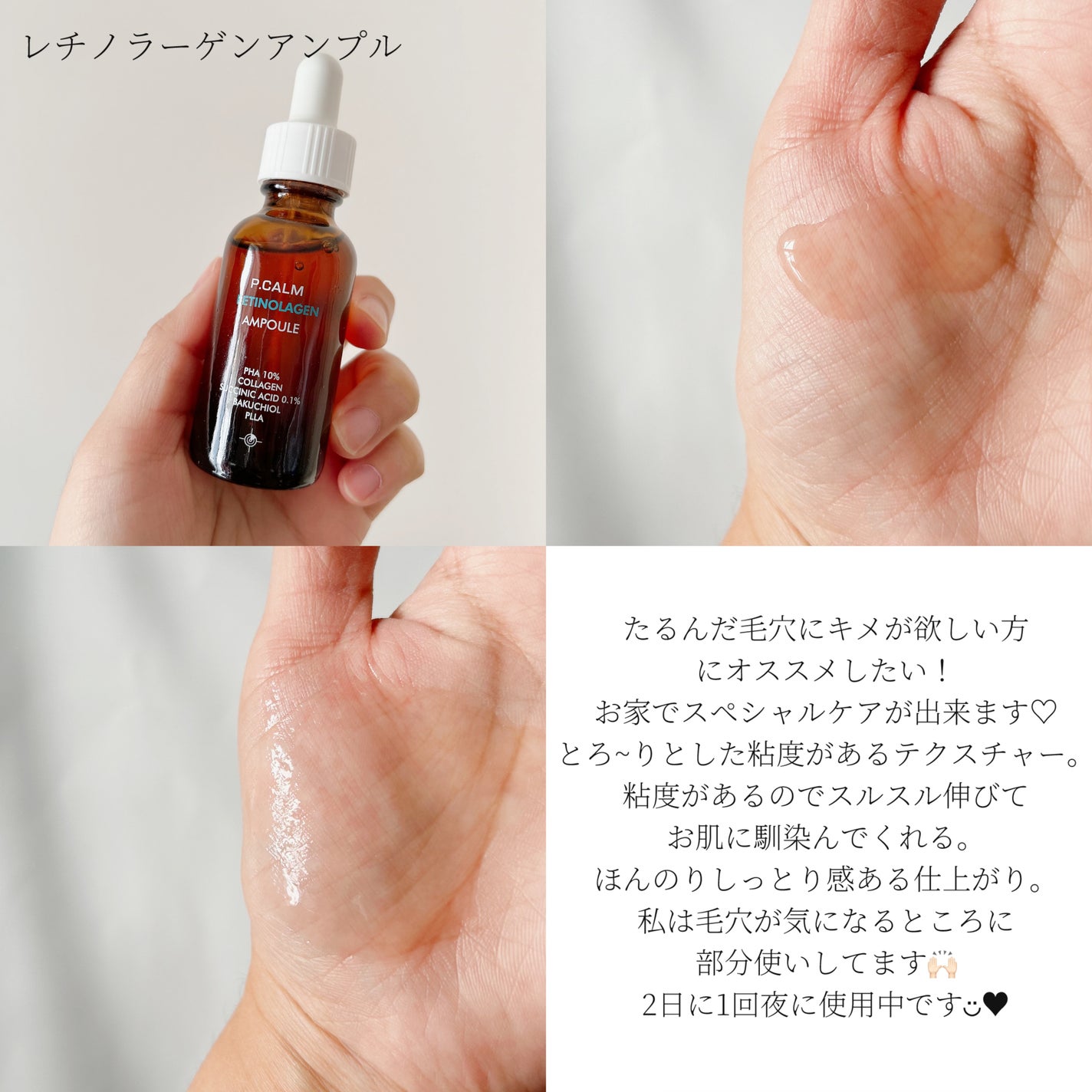 レチノーラゲンアンプル/P.CALM/美容液を使ったクチコミ(3枚目)