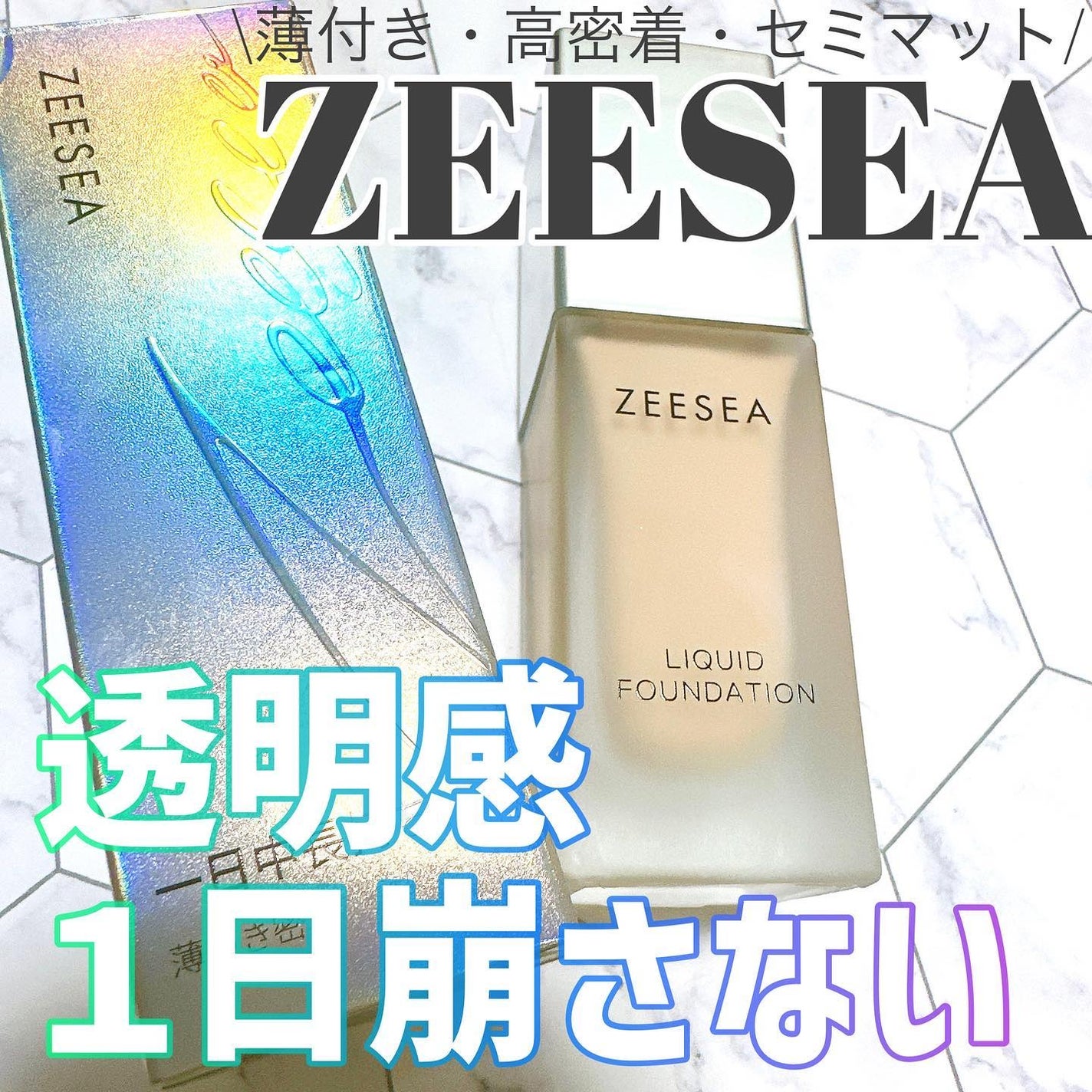 化粧崩れ対策 リキッドファンデーション/ZEESEA/リキッドファンデーションを使ったクチコミ(1枚目)