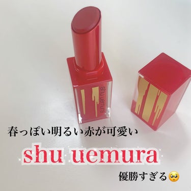 【おすすめ春コスメ🌸顔が明るくなる大人っぽリップ】

本日は私が先日一目惚れで購入した
shu uemuraの限定リップを紹介したいと思います💄


－－－－－－－－－－－－－－－－－－－－－－－－

