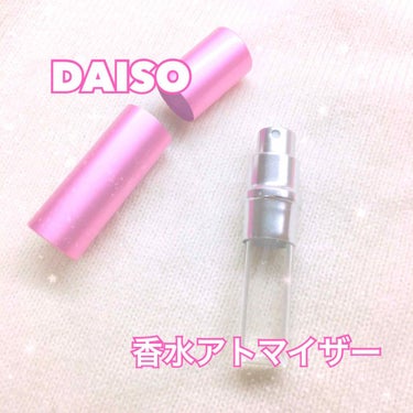 エレガントアトマイザー/DAISO/香水(その他)を使ったクチコミ（2枚目）