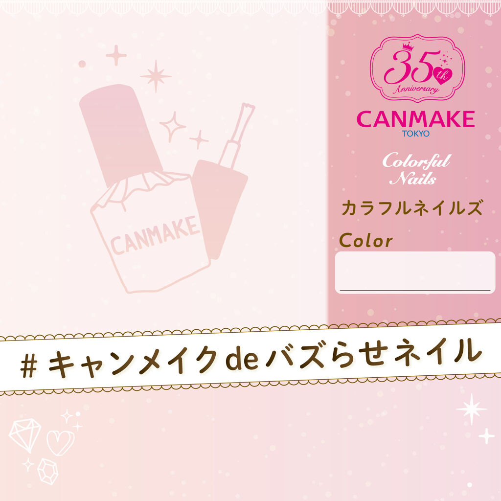 カラフルネイルズ/キャンメイク/マニキュアを使ったクチコミ（2枚目）