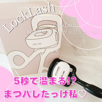 Lock Lash/NICORIO(ニコリオ)/ビューラーを使ったクチコミ(1枚目)