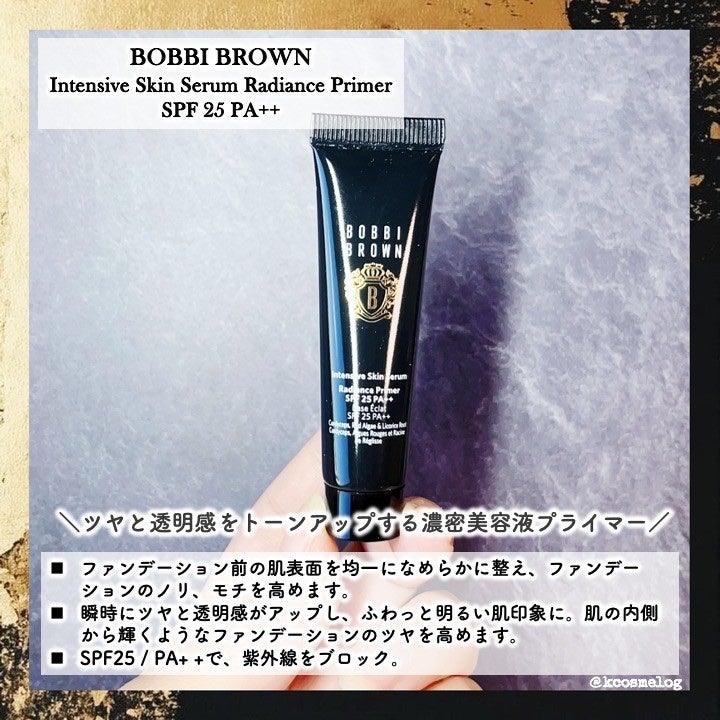 インテンシブ セラム ラディアンス プライマー/BOBBI BROWN/化粧下地を使ったクチコミ(3枚目)