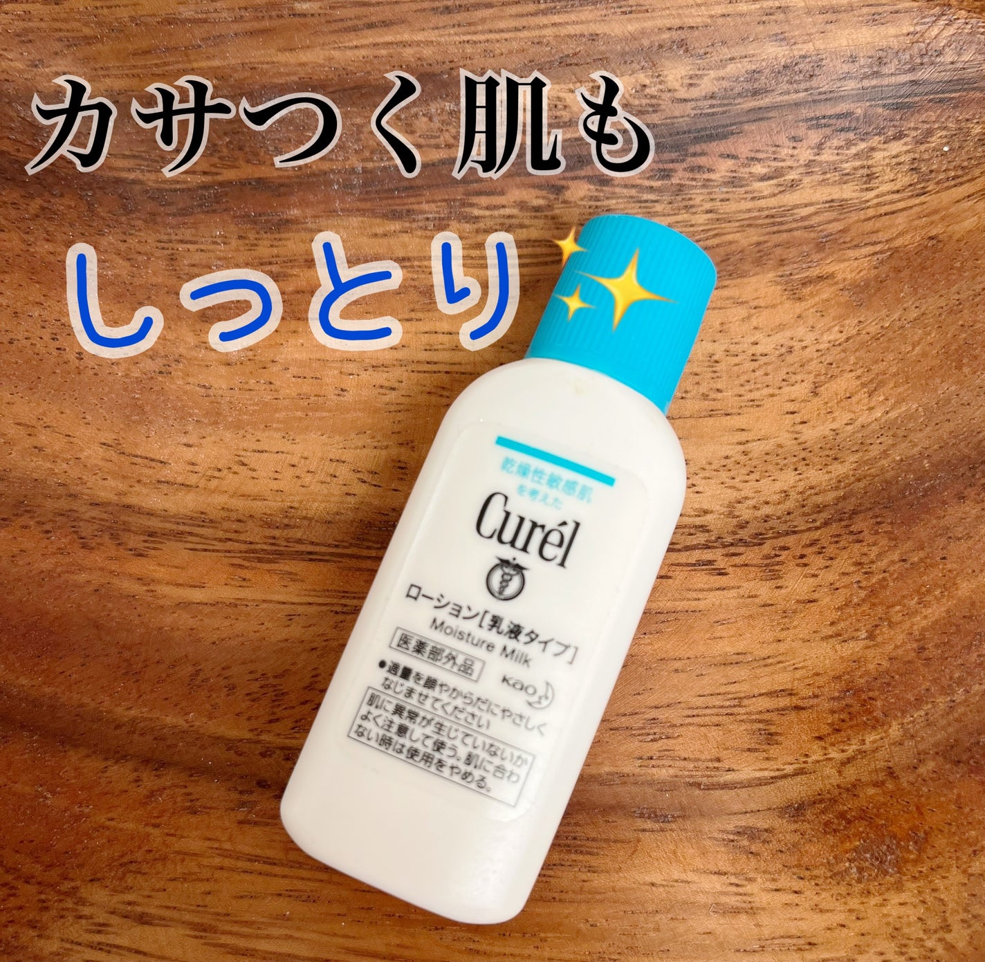 ローション/キュレル/ボディローションを使ったクチコミ(1枚目)