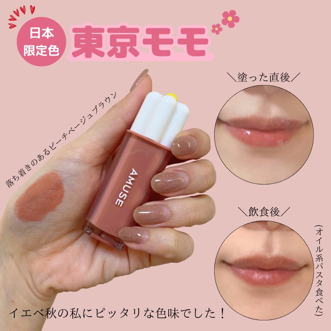 デューティント/AMUSE/リップティントを使ったクチコミ(3枚目)