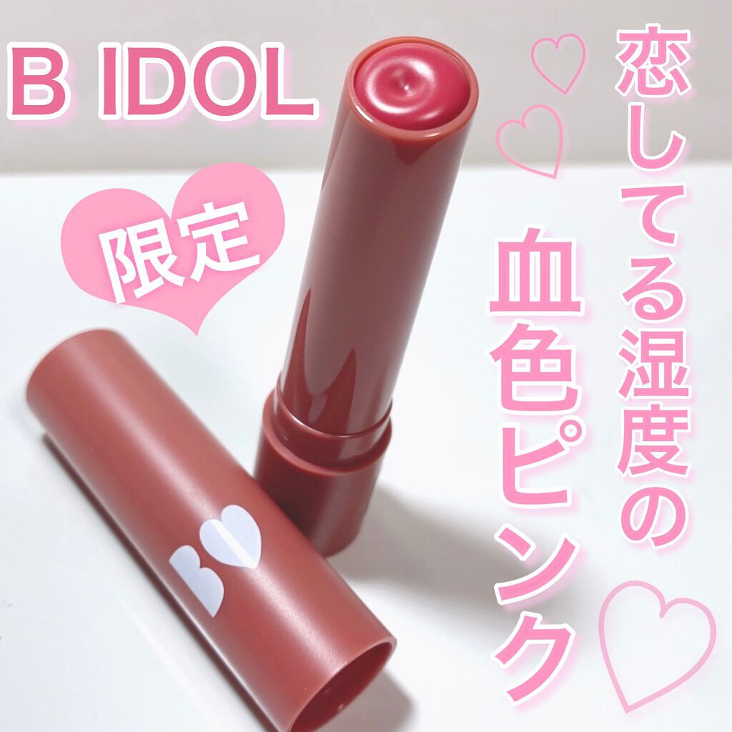 つやぷるリップR 107 愛されPINK【旧】/b idol/口紅を使ったクチコミ（1枚目）