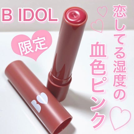 つやぷるリップR 107 愛されPINK【旧】/b idol/口紅を使ったクチコミ(1枚目)