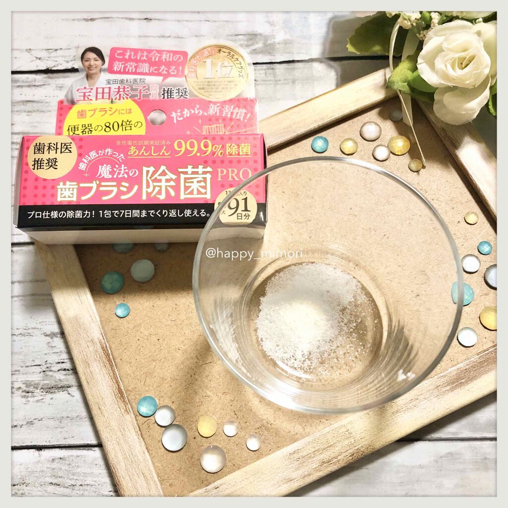 魔法の歯ブラシ除菌PRO/ef/その他オーラルケアを使ったクチコミ（2枚目）