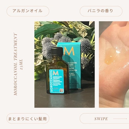 モロッカンオイル トリートメント/モロッカンオイル/ヘアオイルを使ったクチコミ(1枚目)