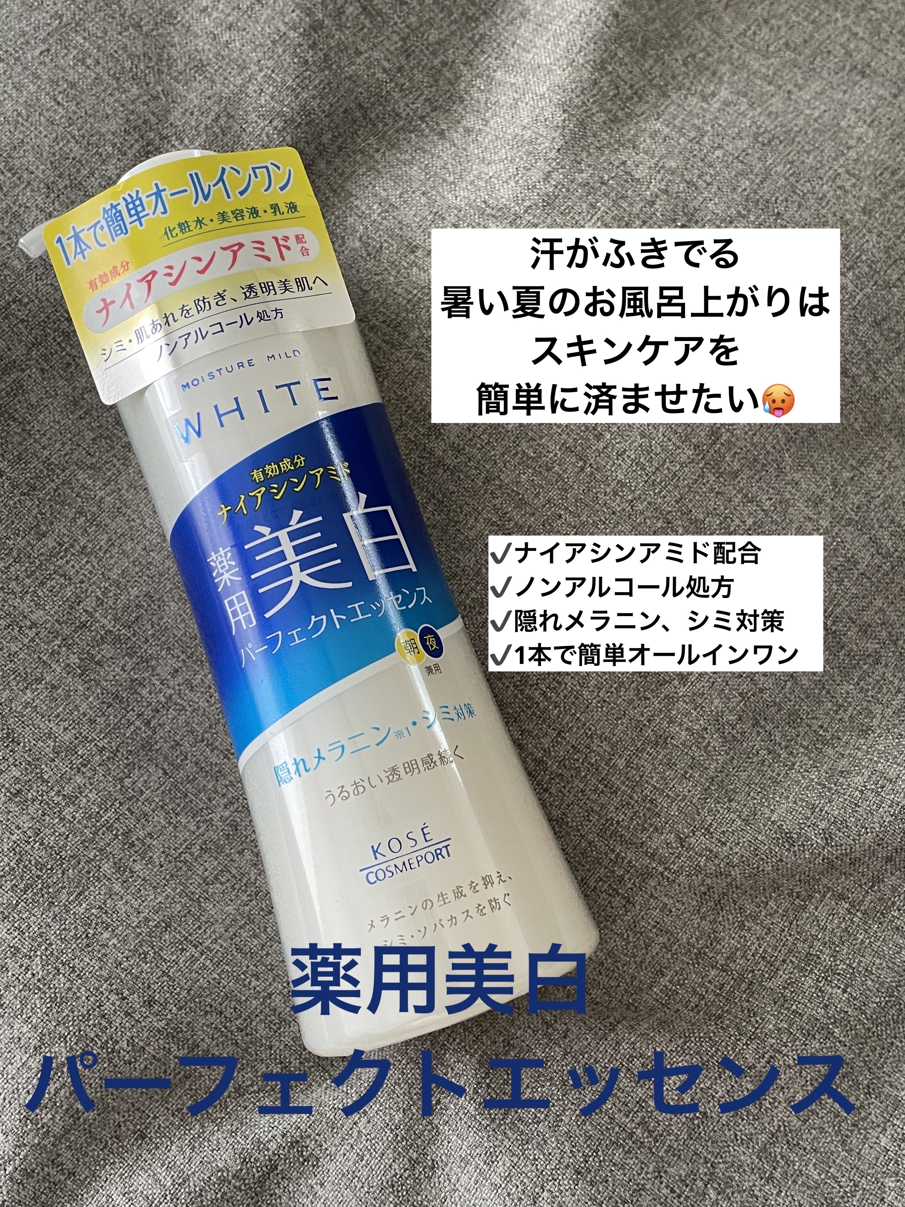 モイスチュアマイルドホワイト パーフェクトエッセンス/モイスチュアマイルド ホワイト/オールインワン化粧品 by 美白ちゃん