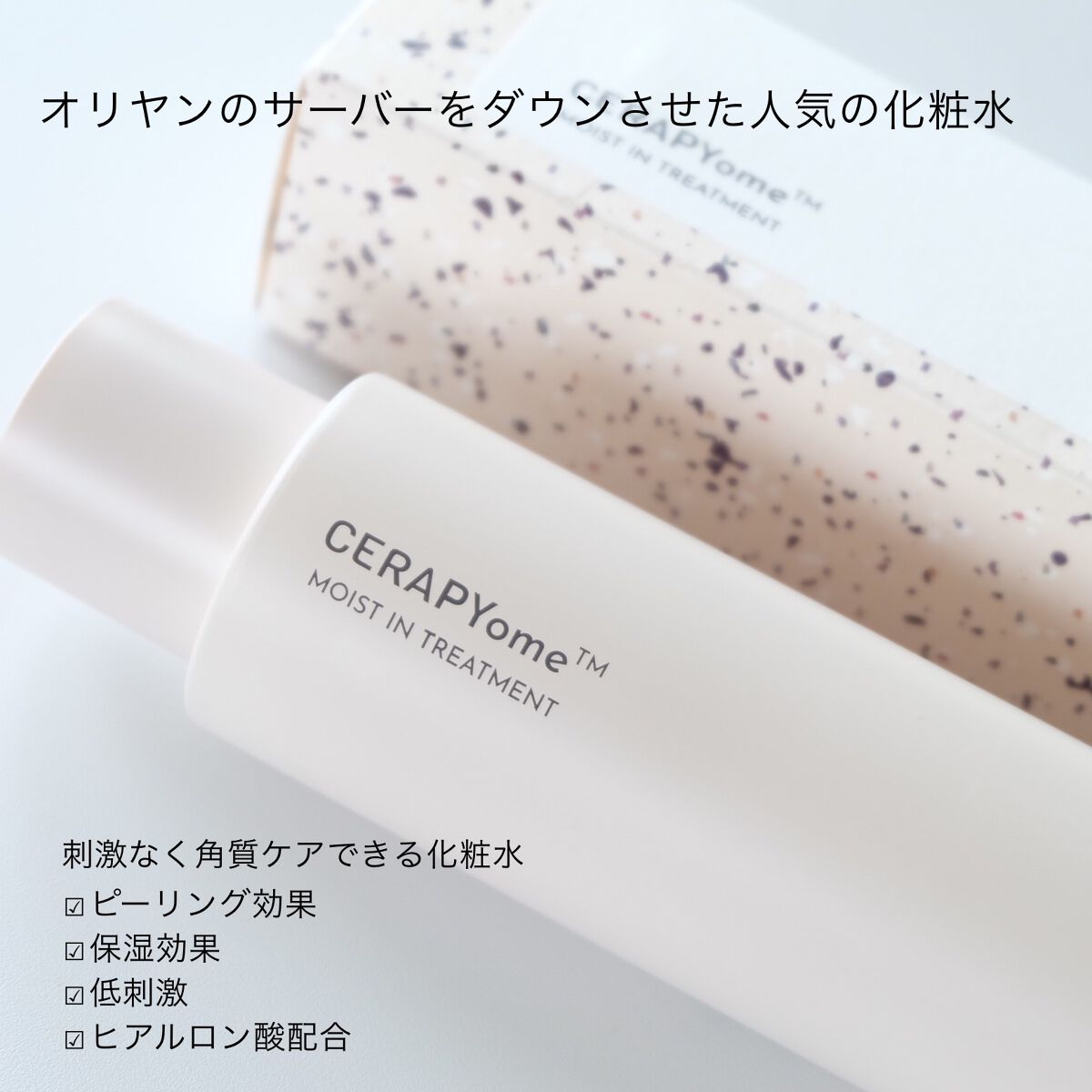 CERAPYome Moist In Treatment/my skin solus/美容液を使ったクチコミ（2枚目）