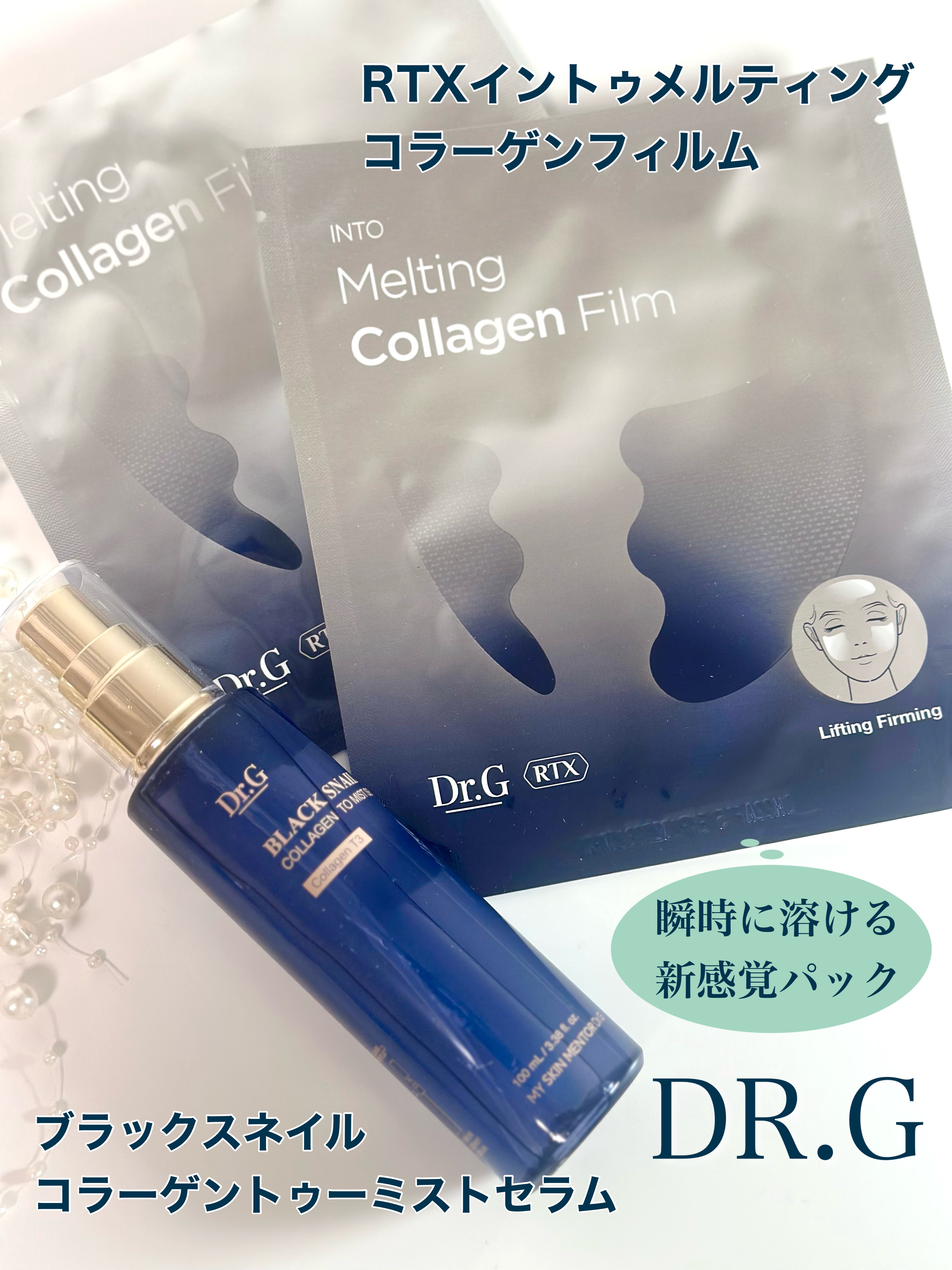 ドクタージー ブラックスネイル コラーゲンミスト/Dr.G/ミスト状化粧水を使ったクチコミ（1枚目）