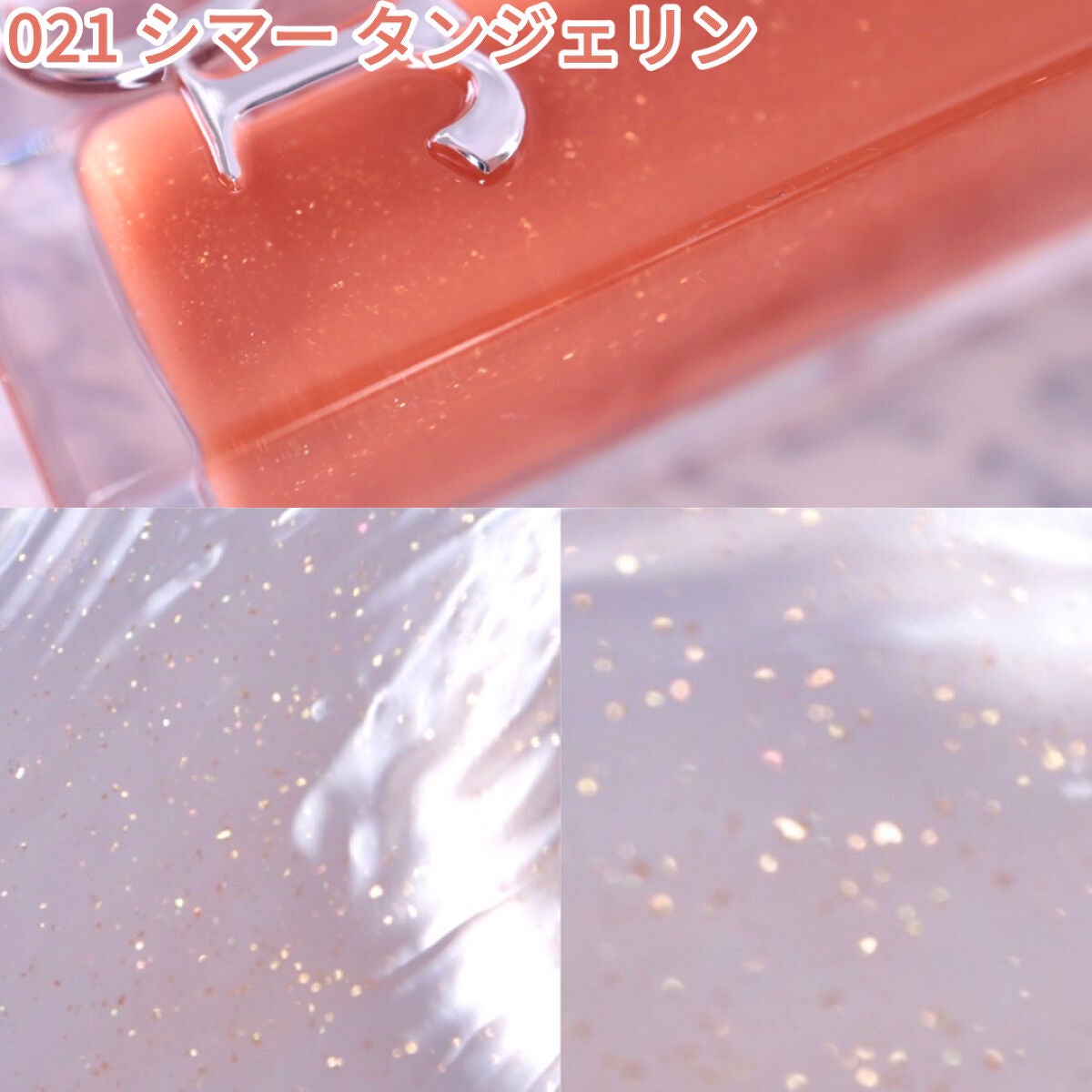 【旧】ディオール アディクト リップ マキシマイザー/Dior/リップグロスを使ったクチコミ(6枚目)