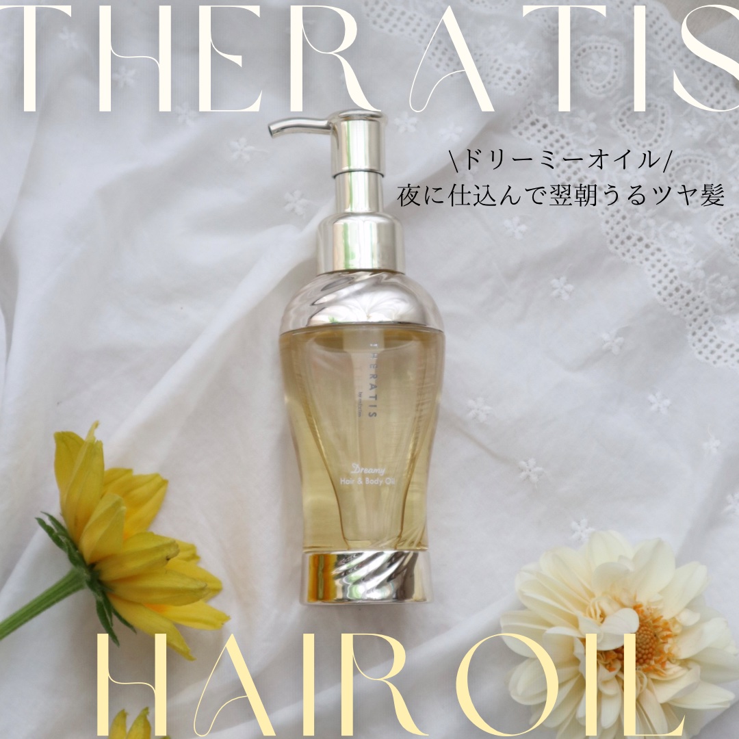 ドリーミー ヘア&ボディオイル/THERATIS/ボディオイルを使ったクチコミ（1枚目）