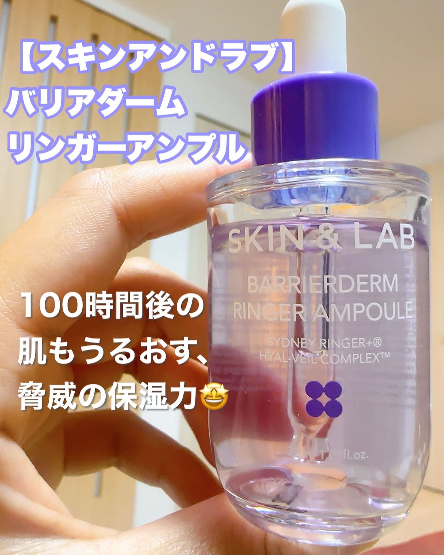 バリアダームリンガーアンプル/SKIN&LAB/美容液を使ったクチコミ（2枚目）