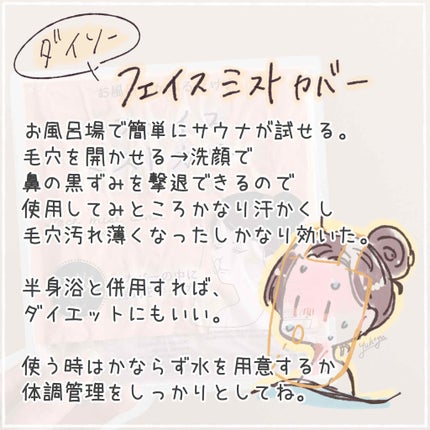 DAISO フェイスミストカバーのクチコミ「
<半身浴にも毛穴汚れにも>
🍒DAISO ダイソー フェイスミストカバー
価格…100円.....」(2枚目)