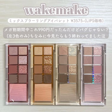 ミックスブラーリングアイパレット 01 オーキッドモーブ/WAKEMAKE/アイシャドウパレットを使ったクチコミ（2枚目）