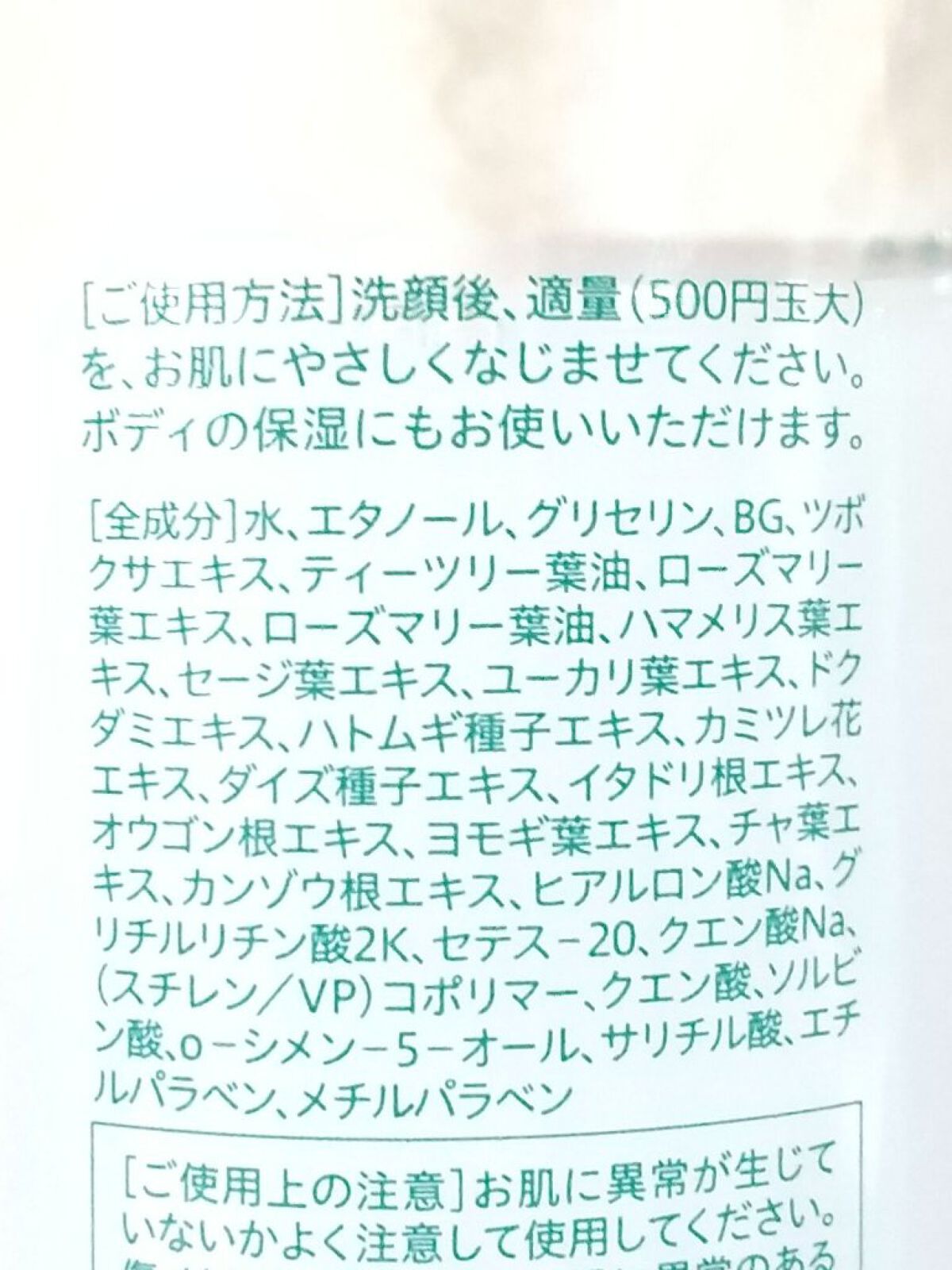 ツボクサ配合化粧水/明色/化粧水を使ったクチコミ（3枚目）