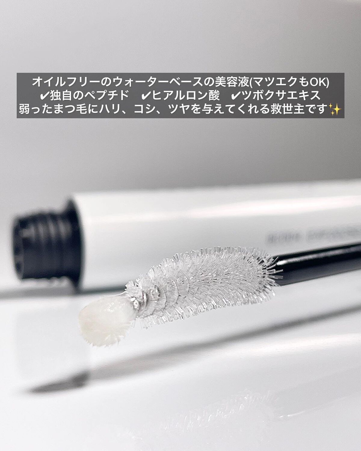 ロングアクティブアイラッシュセラム/COSNORI/まつげ美容液を使ったクチコミ(2枚目)