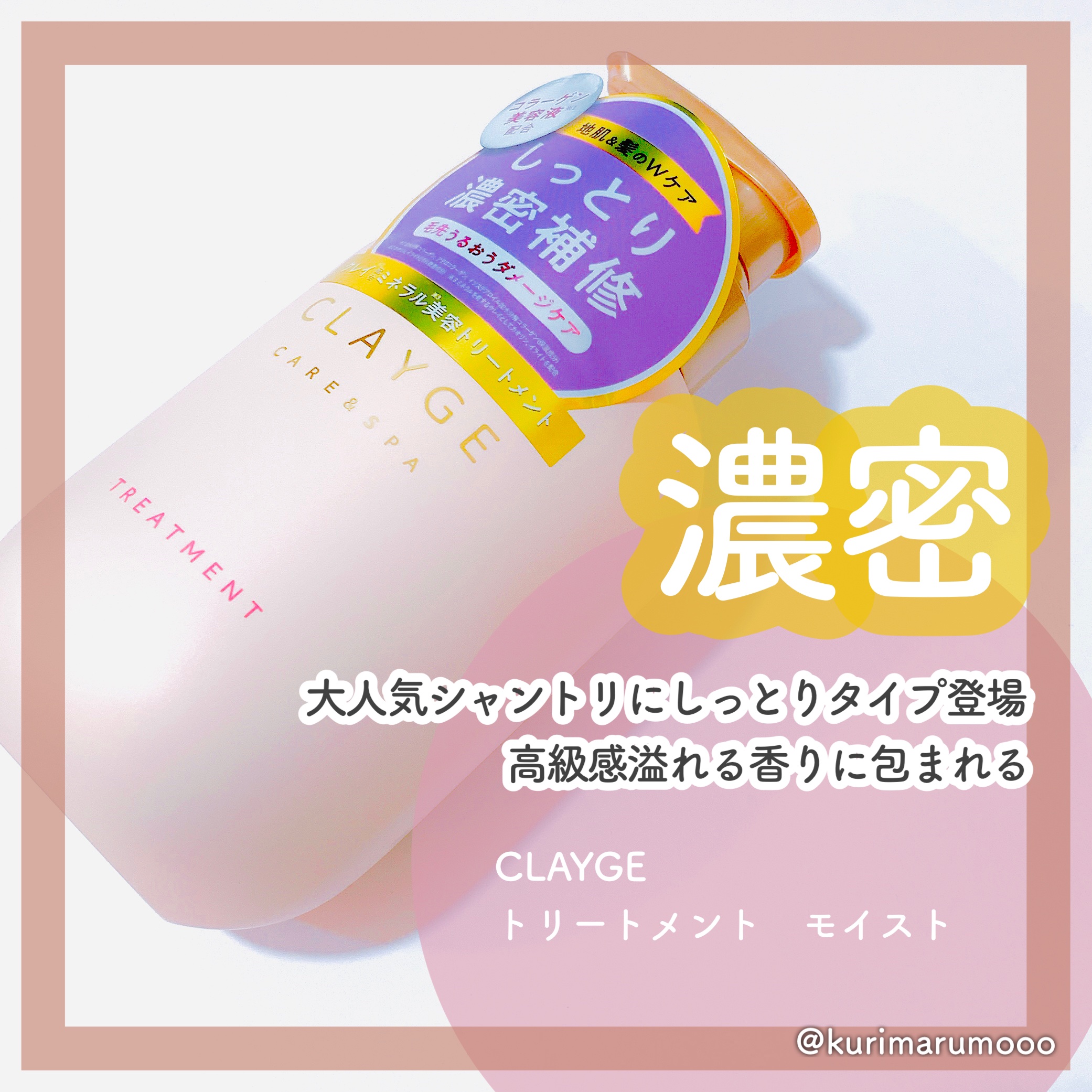 シャンプー／トリートメント M/CLAYGE/市販シャンプーを使ったクチコミ（1枚目）