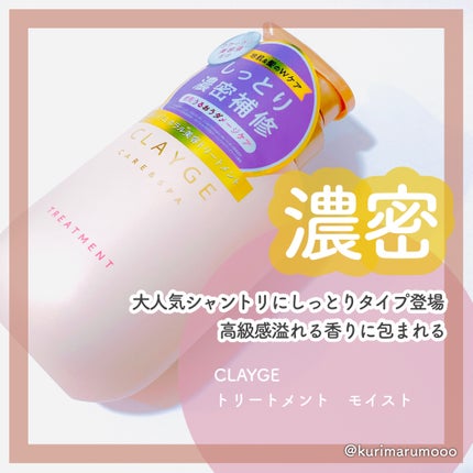 シャンプー/トリートメント M/CLAYGE/市販シャンプーを使ったクチコミ(1枚目)