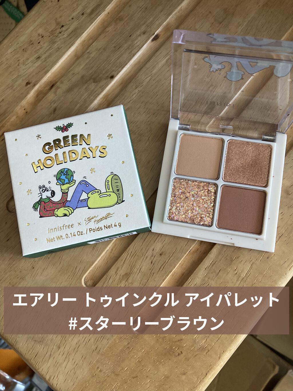 エアリー トゥインクル アイパレット 2021 Green Holidays Edition スターリーブラウン/innisfree/アイシャドウパレットを使ったクチコミ（2枚目）